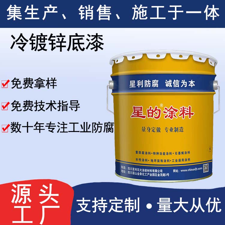 冷镀锌底漆