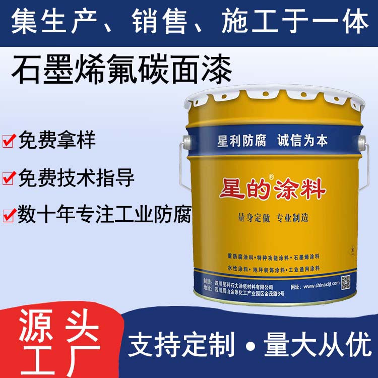 石墨烯超长效氟碳重防腐装饰面漆