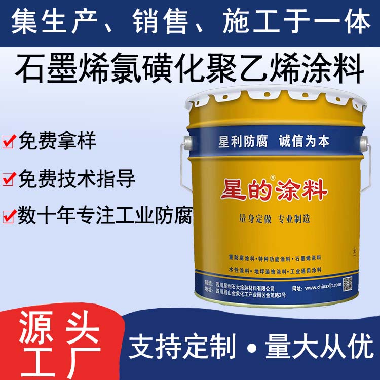 石墨烯氯磺化聚乙烯重防腐涂料