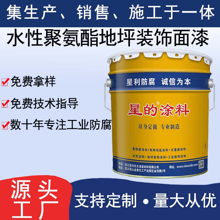 水性聚氨酯地坪装饰面漆