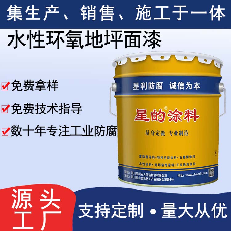 水性环氧地坪面漆