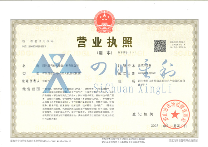 星利石大营业执照