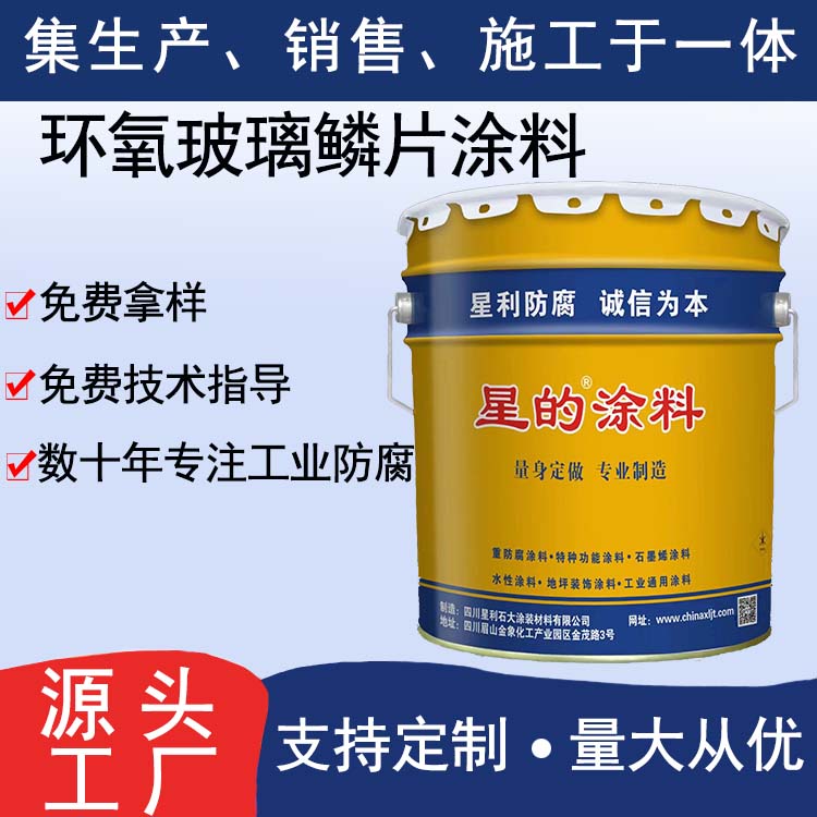 环氧玻璃鳞片涂料